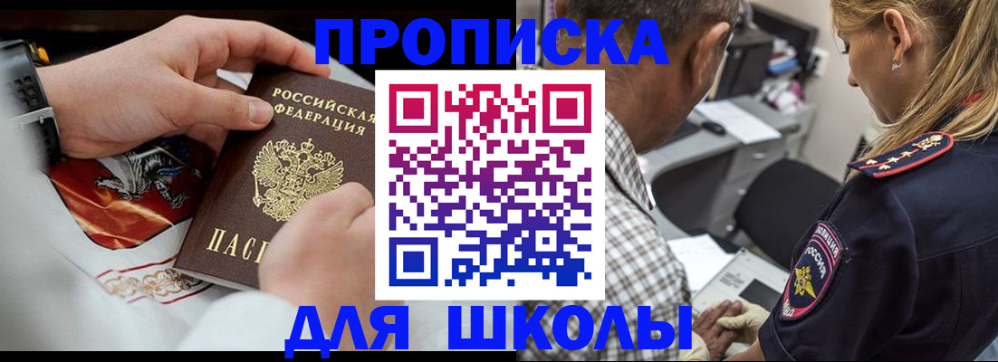 регистрация для школы в Кабардино-Балкарии