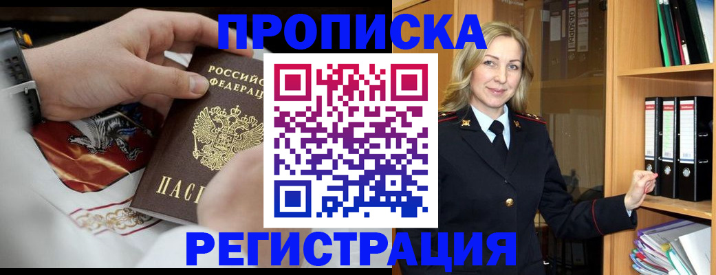 прописка законно в Кабардино-Балкарии