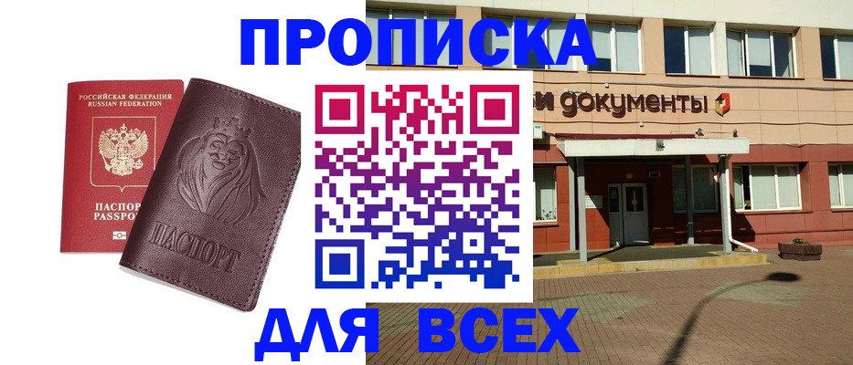 прописка законно в Кабардино-Балкарии