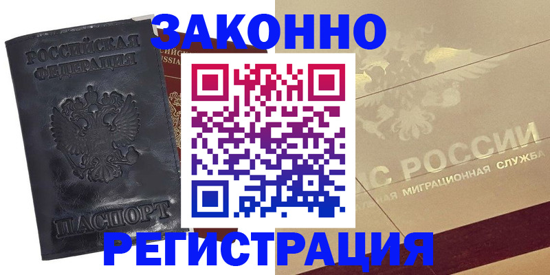 временная регистрация законно в Кабардино-Балкарии